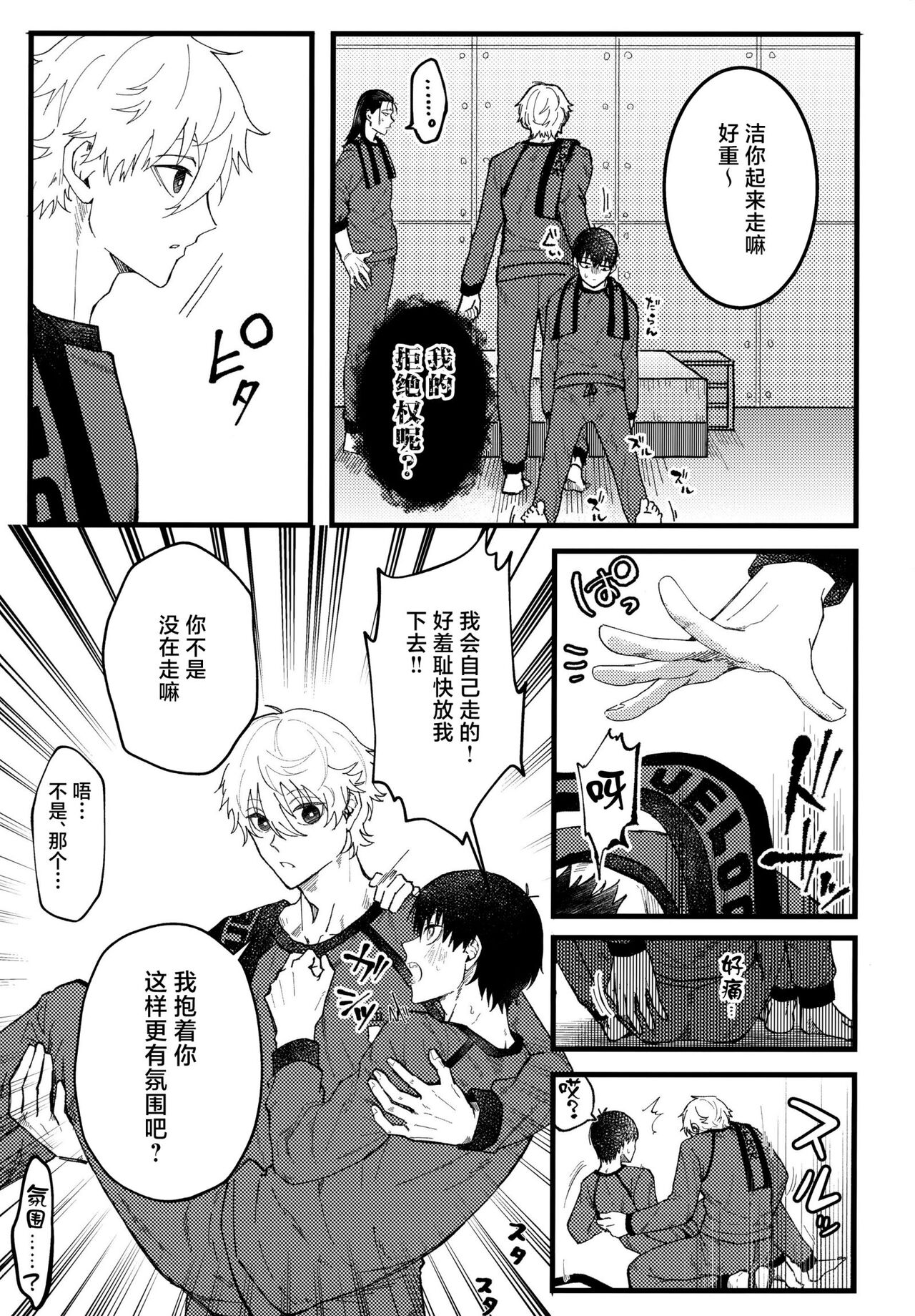 Ano Heya page 6 full