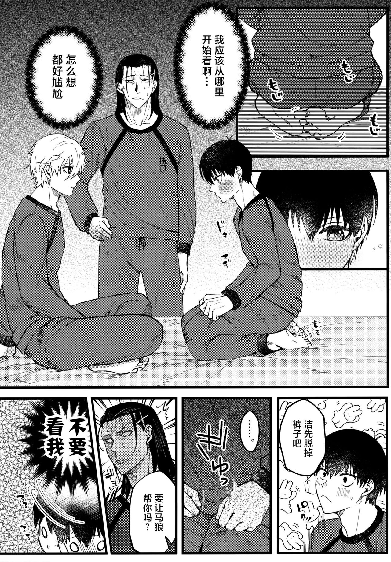 Ano Heya page 7 full