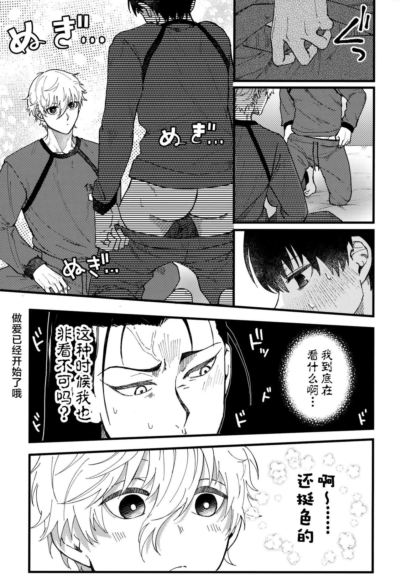 Ano Heya page 8 full