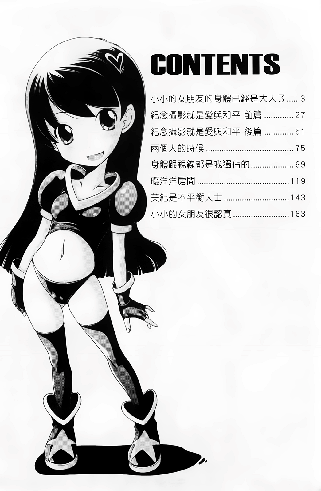 Masega Kids - Houkago wa Koshifuri Time page 5 full