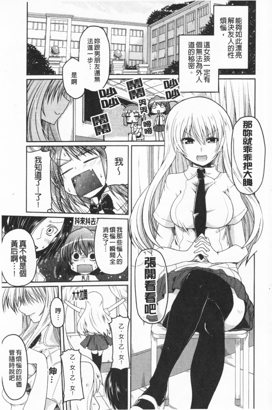 Imouto to Tsukiau 11 no Houhou | 疼愛妹妹的11種方法 page 2 full