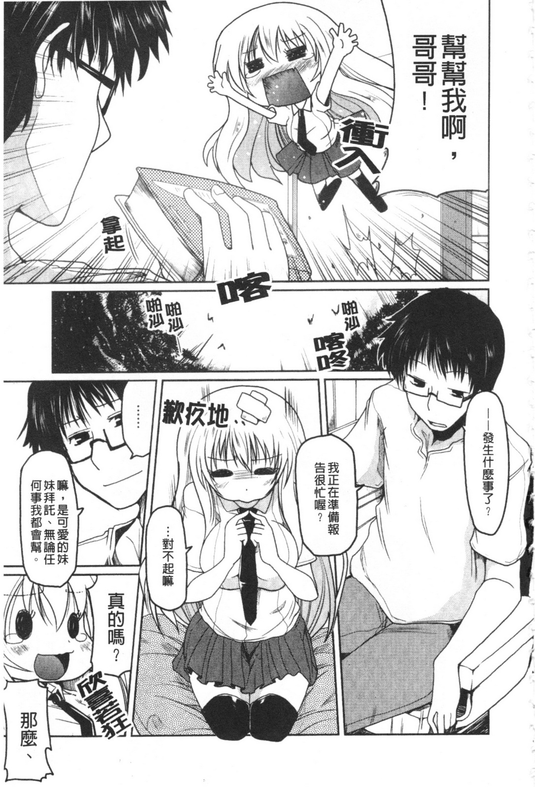 Imouto to Tsukiau 11 no Houhou | 疼愛妹妹的11種方法 page 4 full