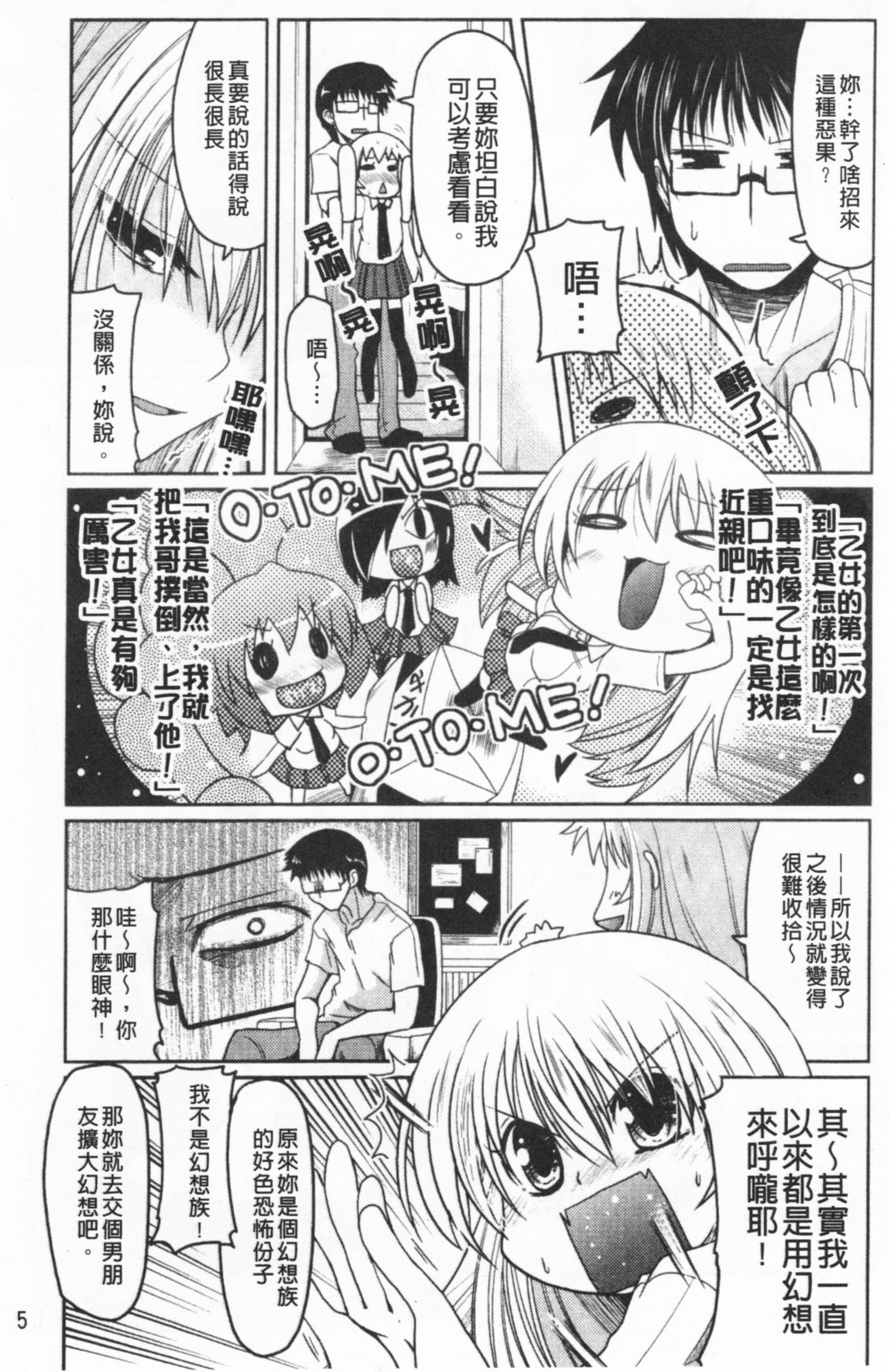 Imouto to Tsukiau 11 no Houhou | 疼愛妹妹的11種方法 page 6 full