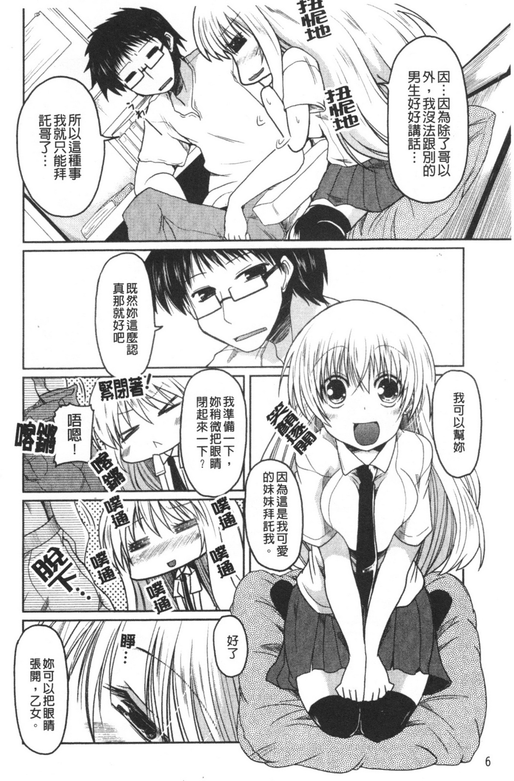 Imouto to Tsukiau 11 no Houhou | 疼愛妹妹的11種方法 page 7 full