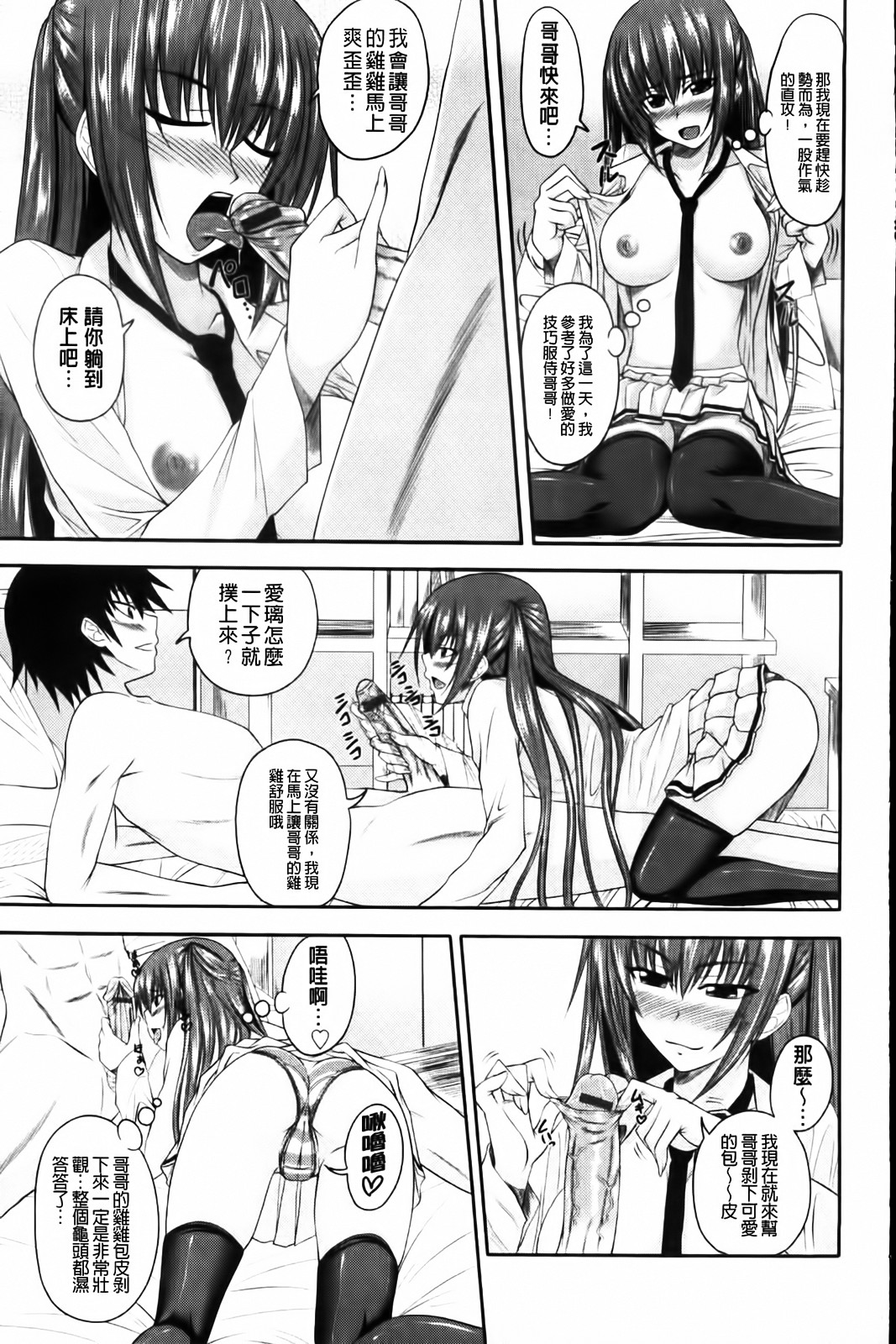 I, My, Me, Mine | 吾妹我妹 page 10 full