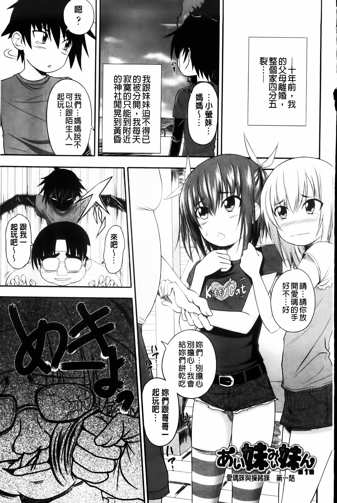 I, My, Me, Mine | 吾妹我妹 page 4 full