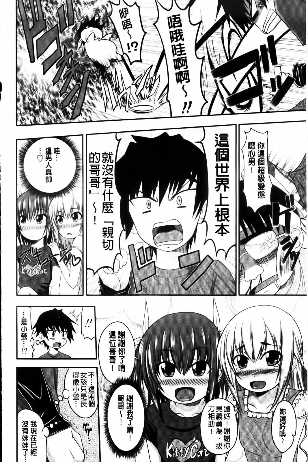 I, My, Me, Mine | 吾妹我妹 page 5 full