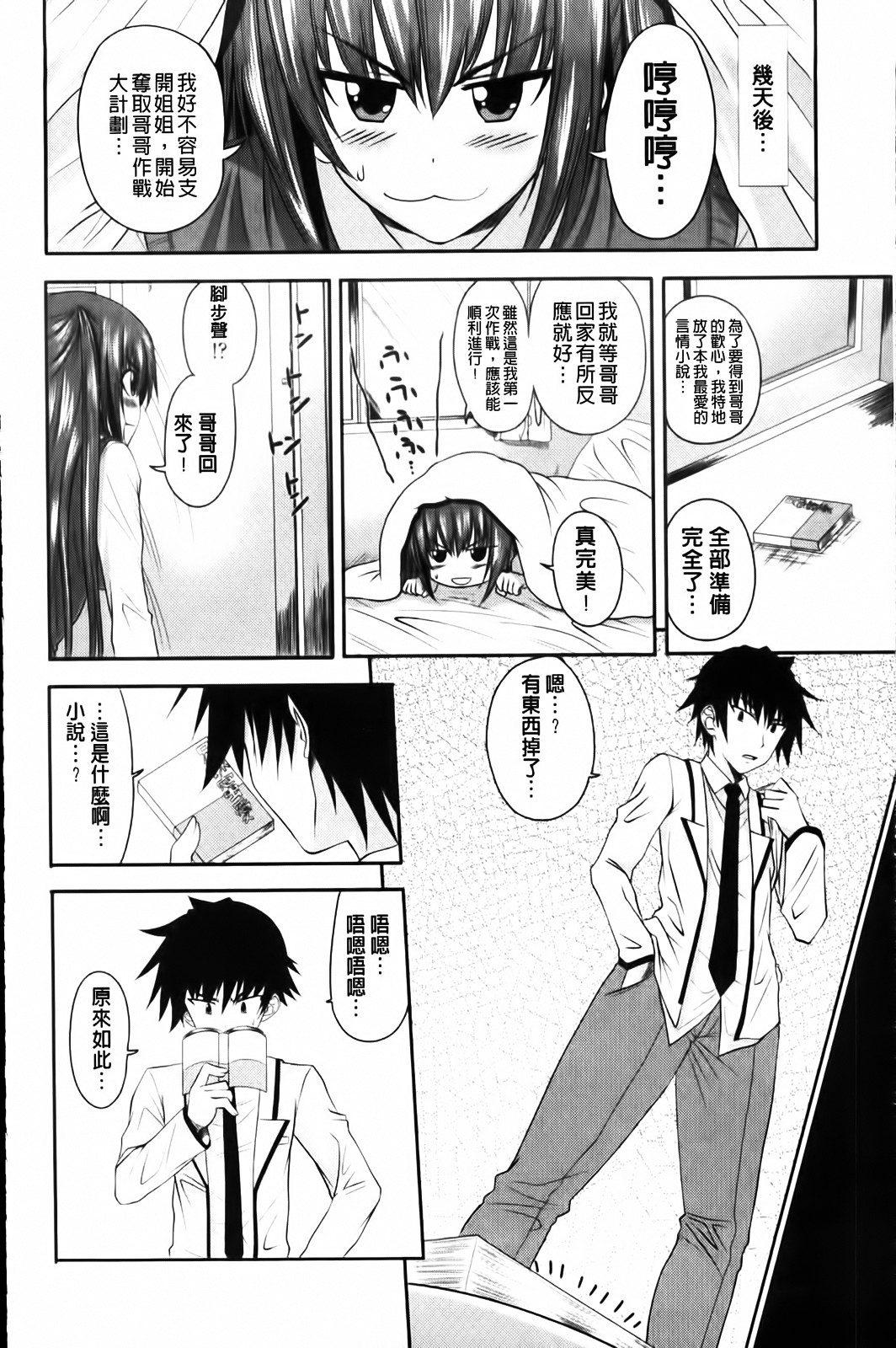 I, My, Me, Mine | 吾妹我妹 page 7 full