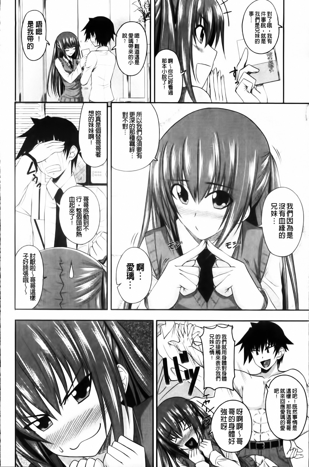 I, My, Me, Mine | 吾妹我妹 page 9 full