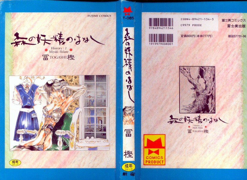 森の妖精のはなし page 1 full