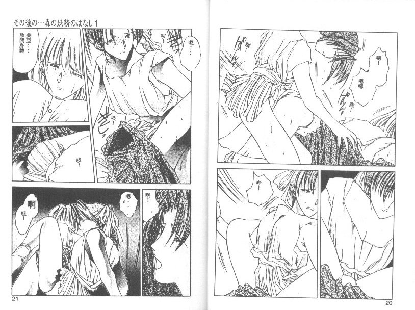 森の妖精のはなし page 10 full