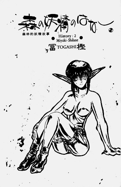 森の妖精のはなし page 2 full