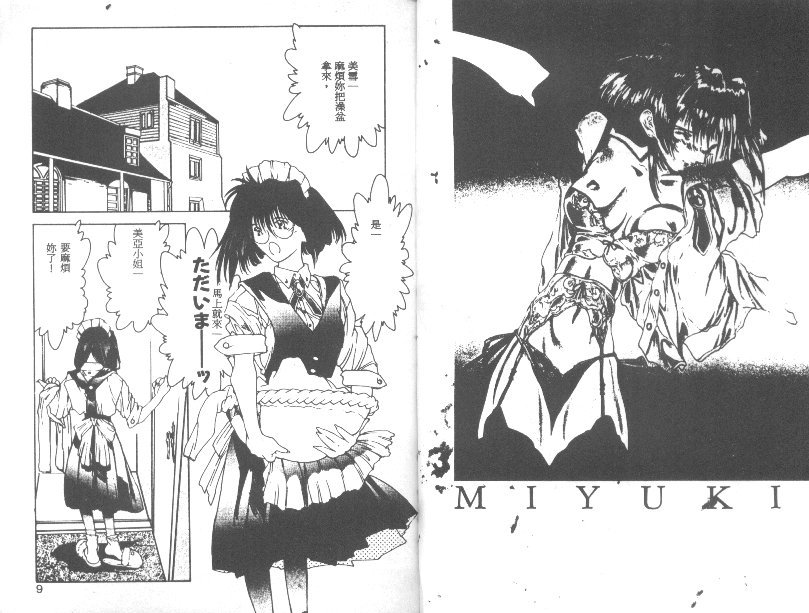 森の妖精のはなし page 4 full