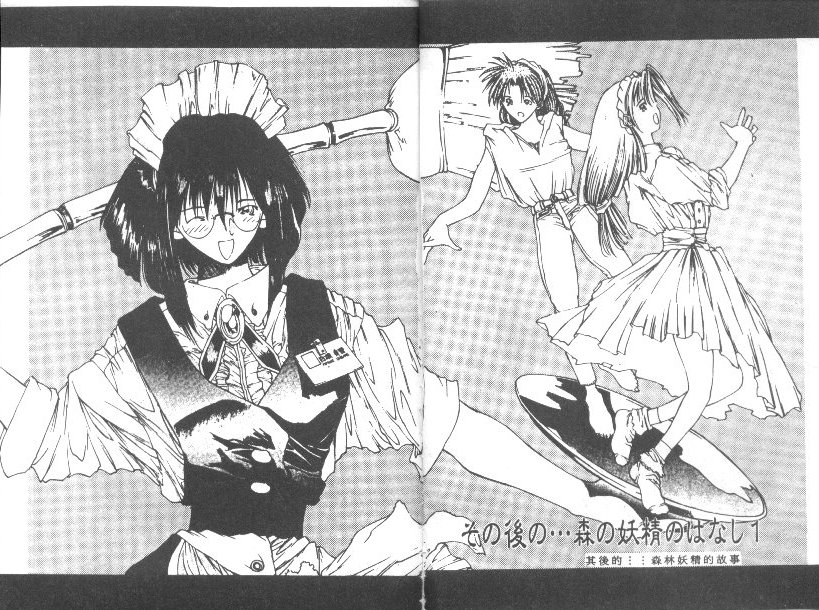 森の妖精のはなし page 5 full