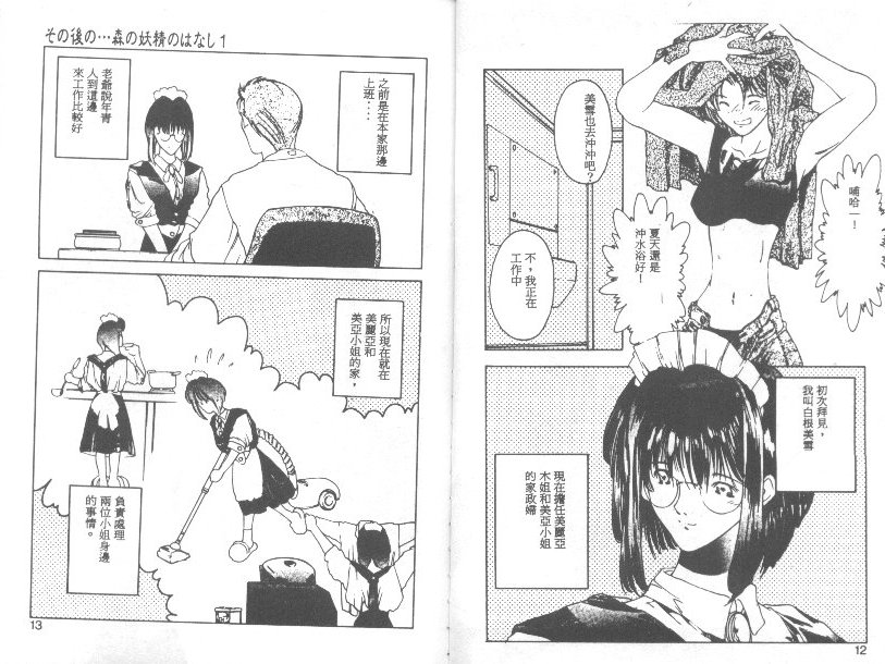 森の妖精のはなし page 6 full