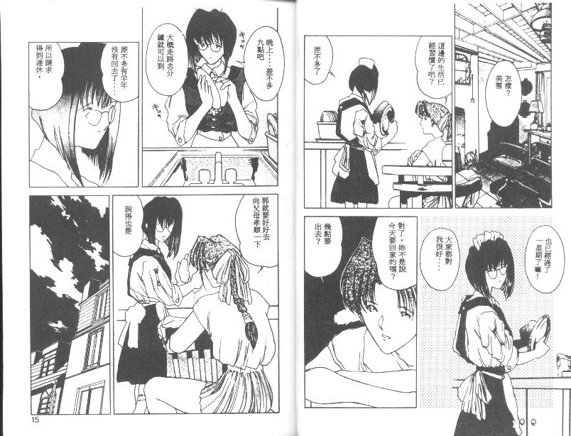 森の妖精のはなし page 7 full