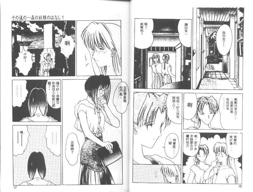 森の妖精のはなし page 8 full