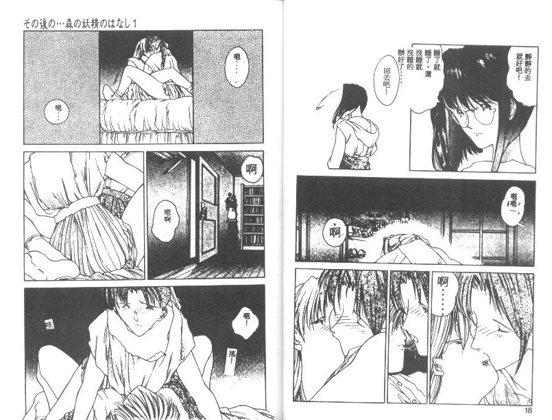 森の妖精のはなし page 9 full