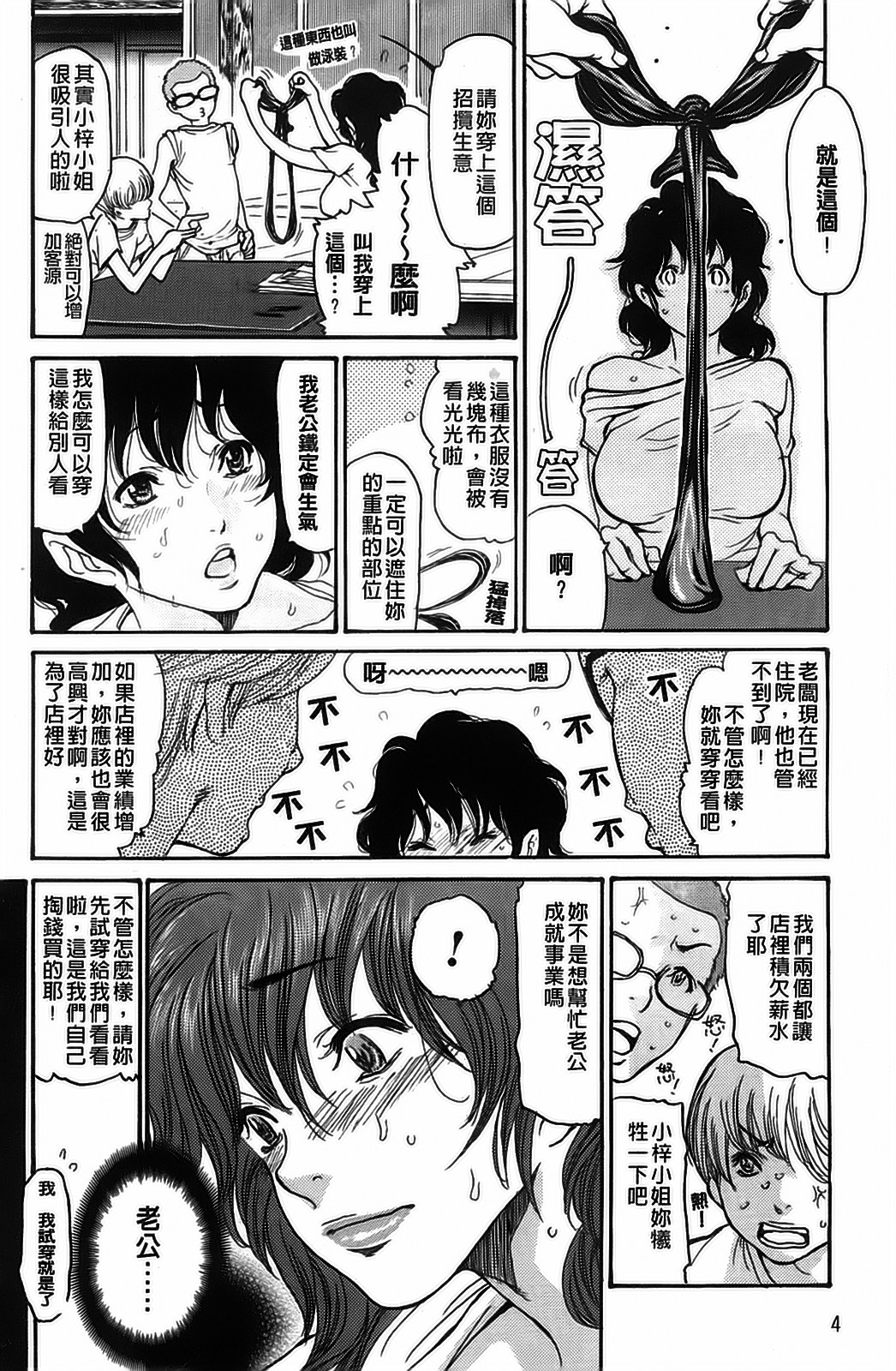 Hito no Tsuma | 別人的老婆 page 5 full