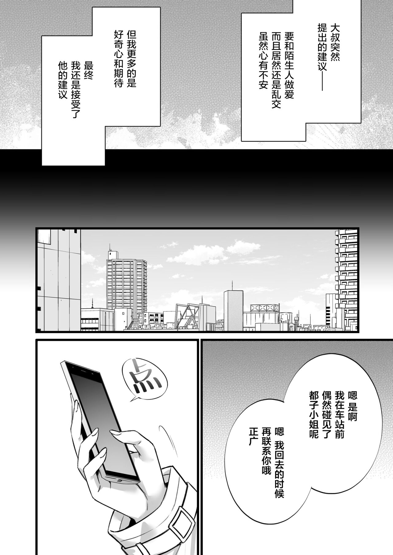 Rental Tanetsuke Oji-san 5 ~Uwaki Ochizuma, Hajimete no Rankou de Renzoku Tanetsuke Iki Shichaimasu~ page 7 full
