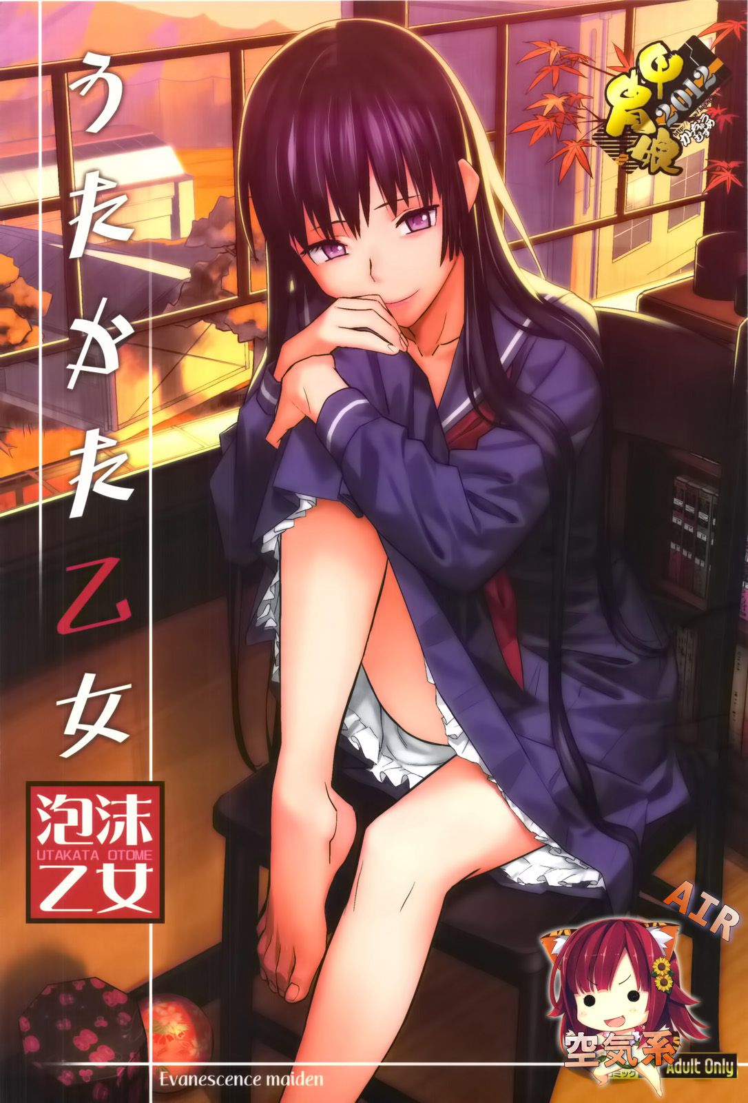 Utakata Otome page 2 full