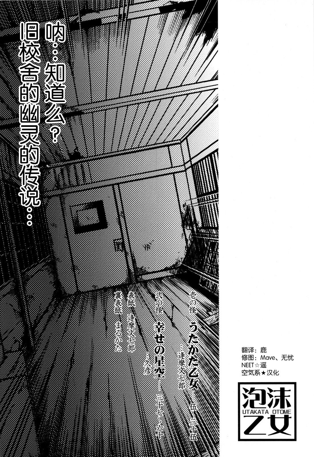 Utakata Otome page 4 full