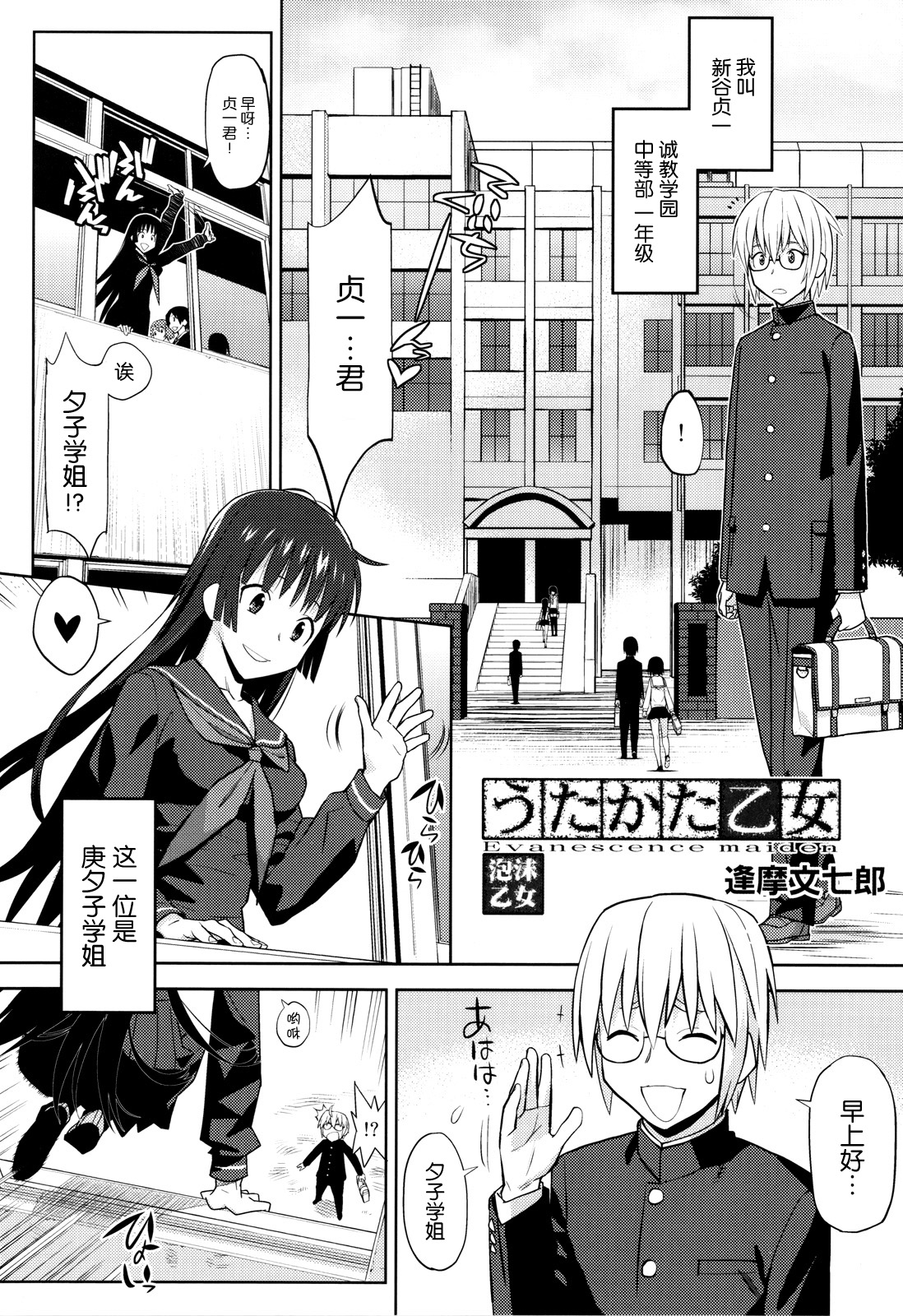 Utakata Otome page 5 full