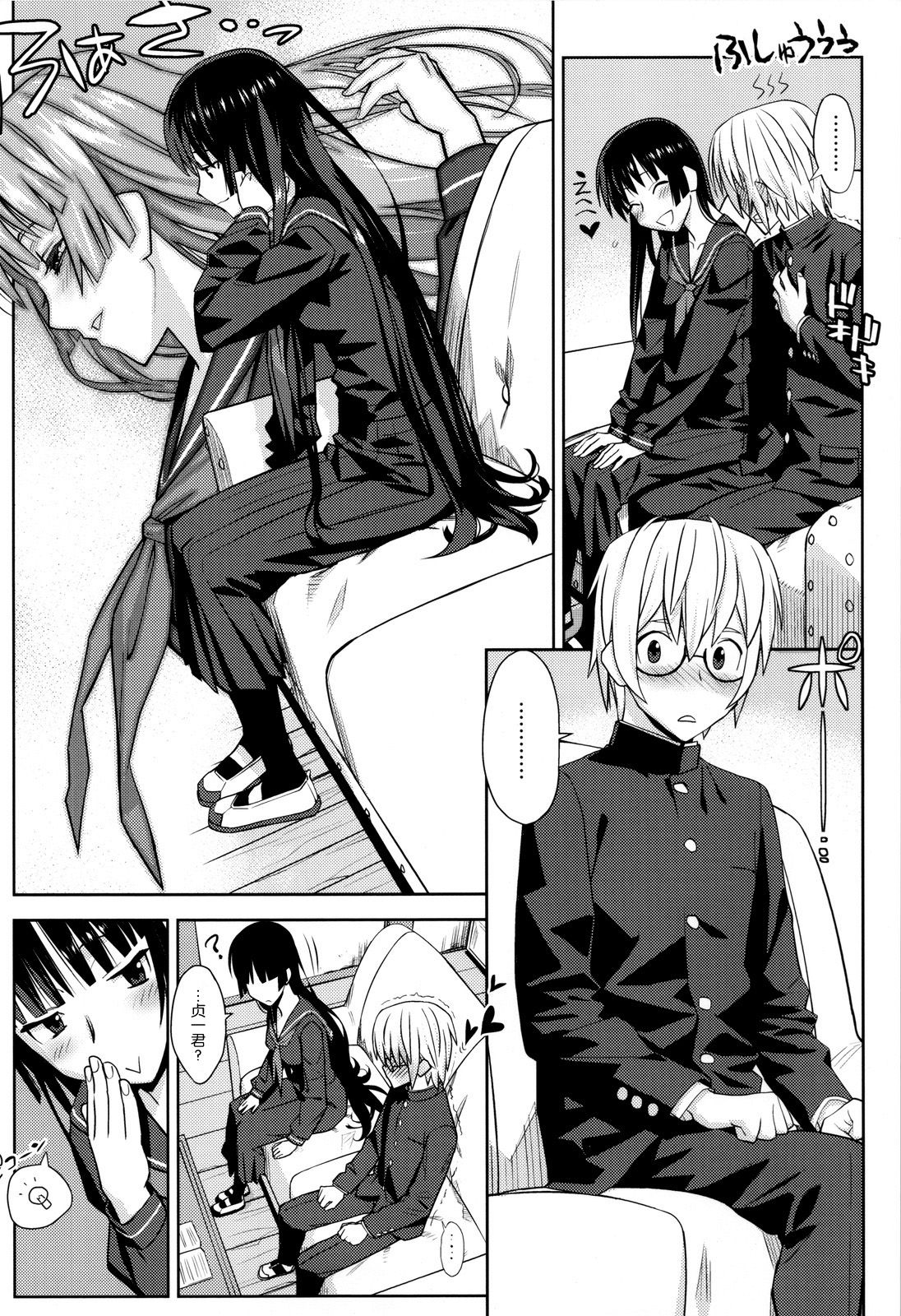 Utakata Otome page 8 full