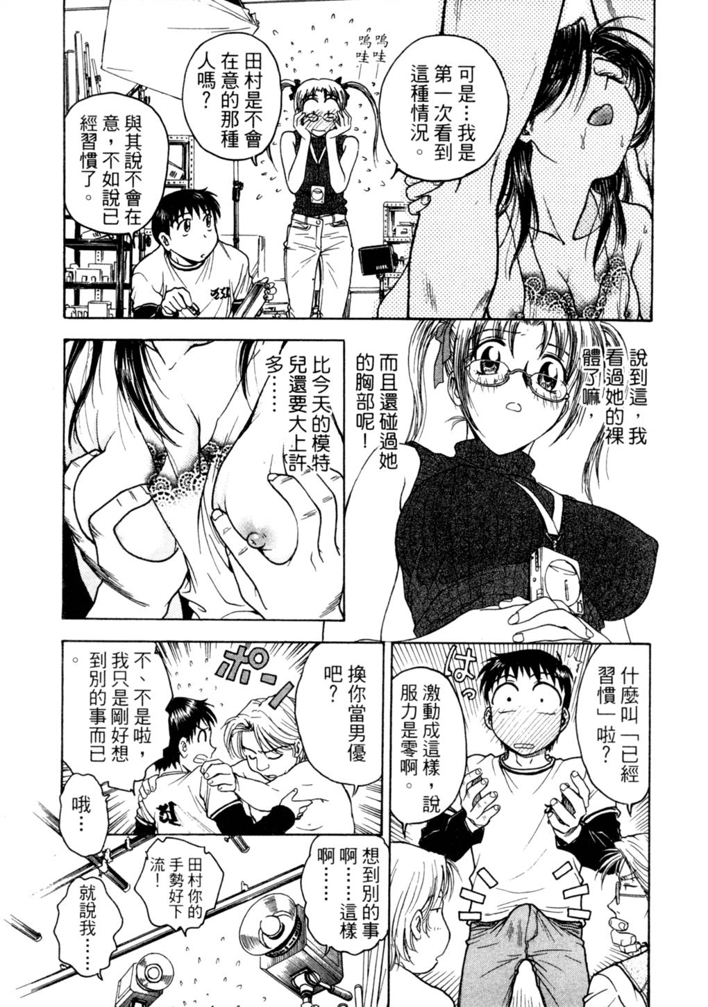 Lips 2 | 唇色生香 2 page 10 full