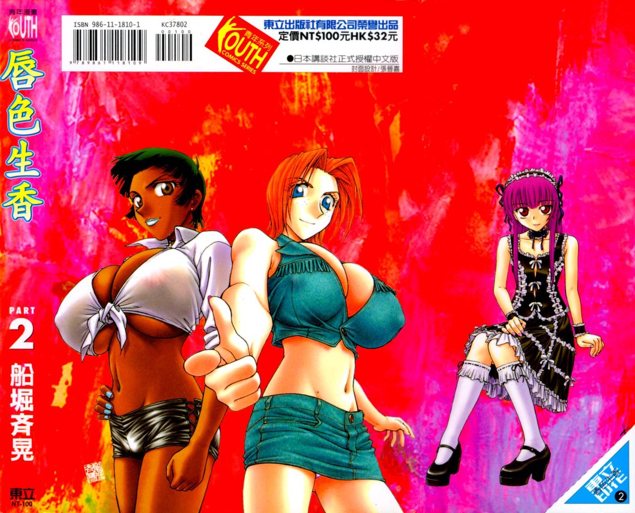 Lips 2 | 唇色生香 2 page 2 full