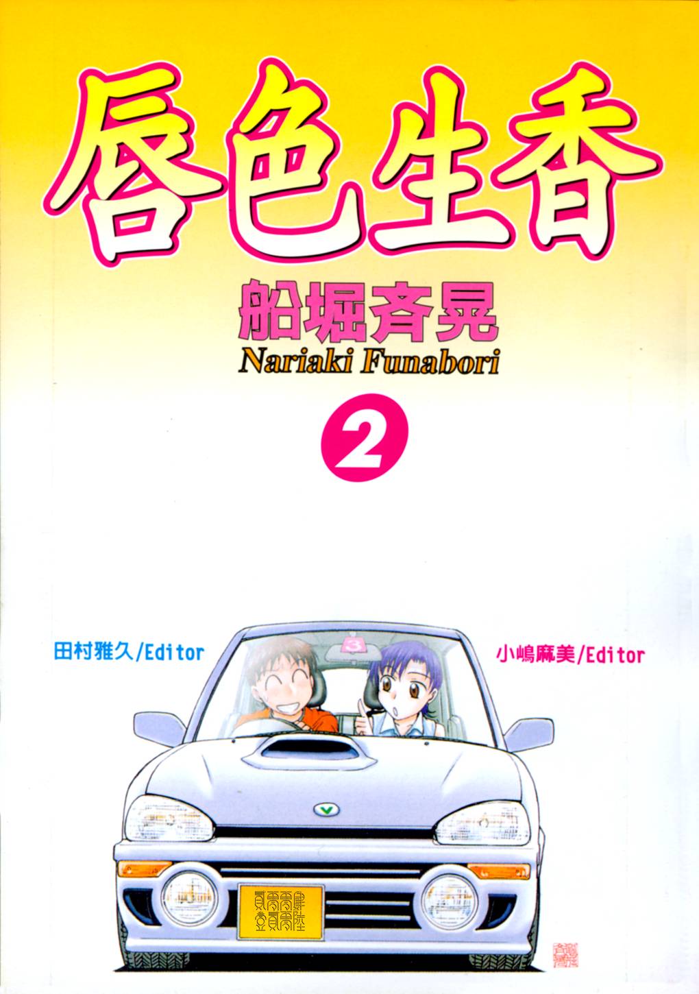 Lips 2 | 唇色生香 2 page 4 full