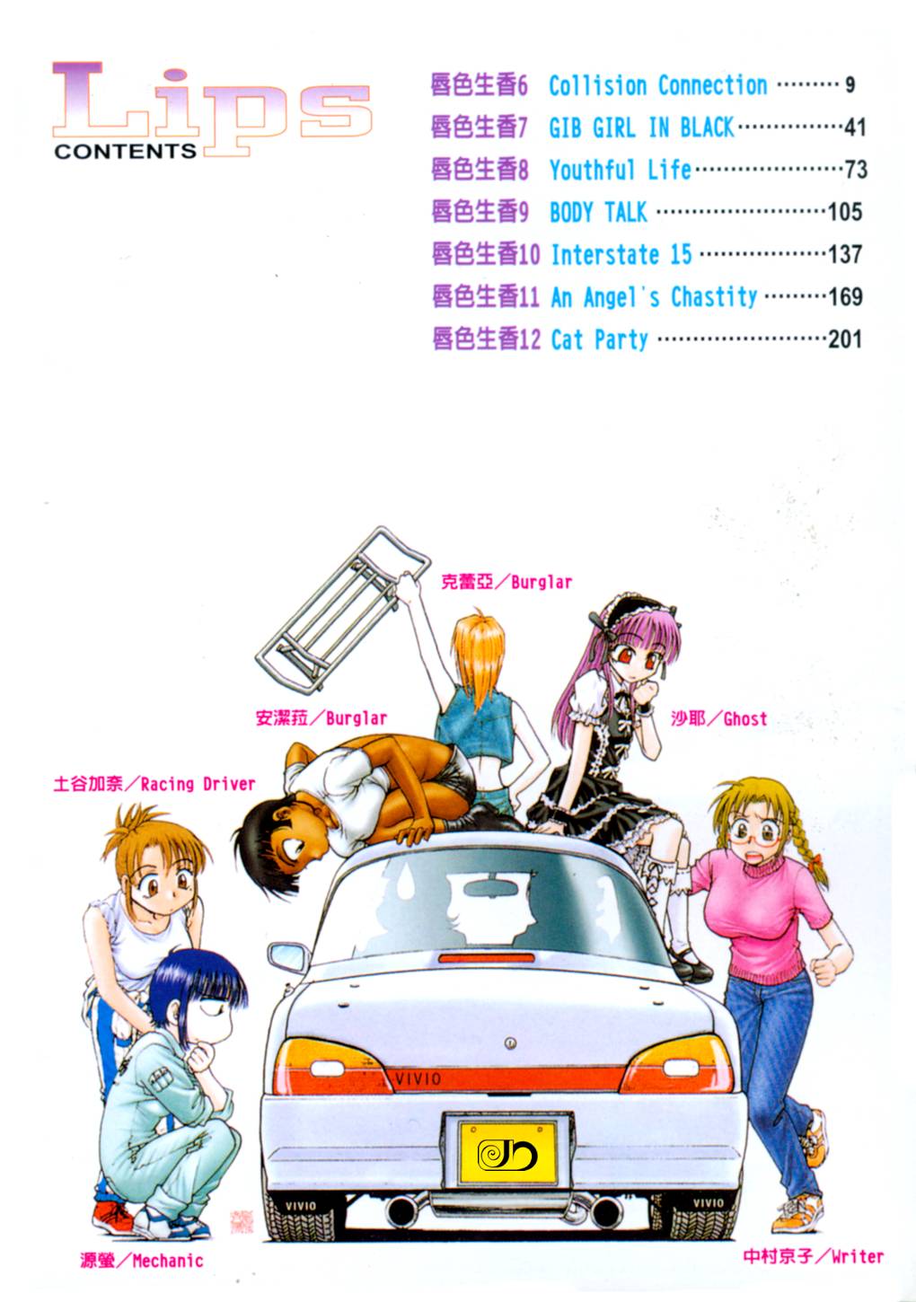 Lips 2 | 唇色生香 2 page 5 full