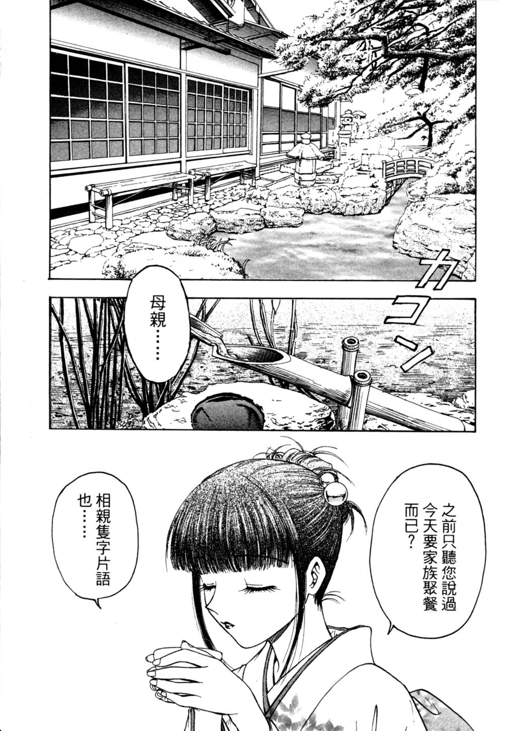 Lips 2 | 唇色生香 2 page 6 full