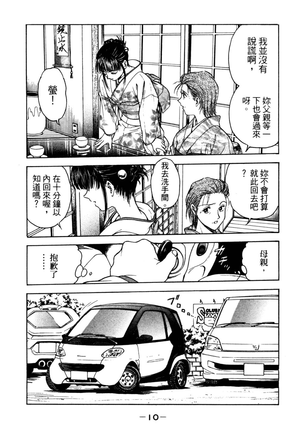 Lips 2 | 唇色生香 2 page 7 full