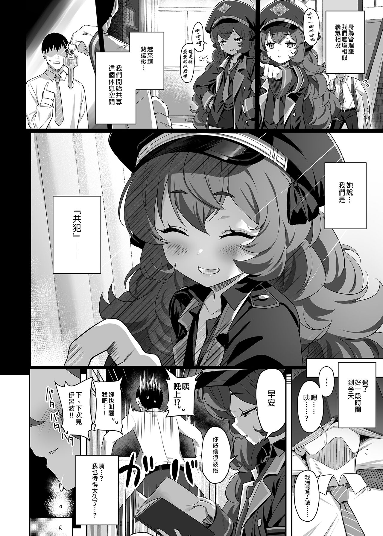 Iroha Yoku | 色即欲 page 4 full
