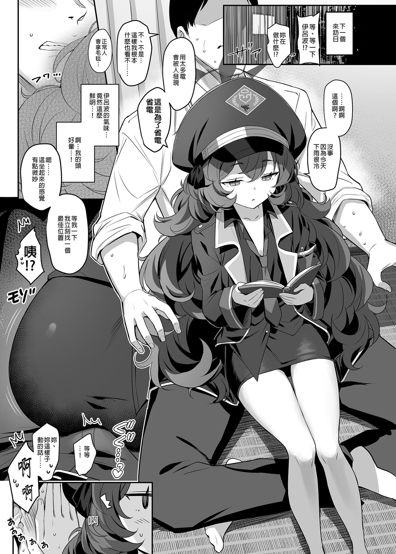 Iroha Yoku | 色即欲 page 5 full