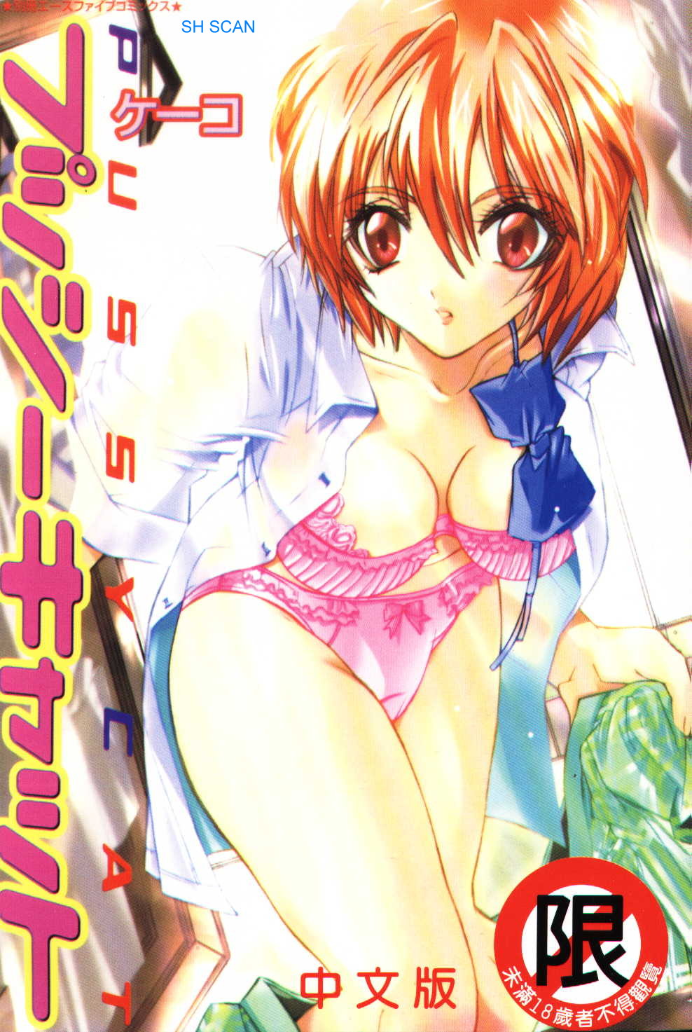 Pussycat page 1 full