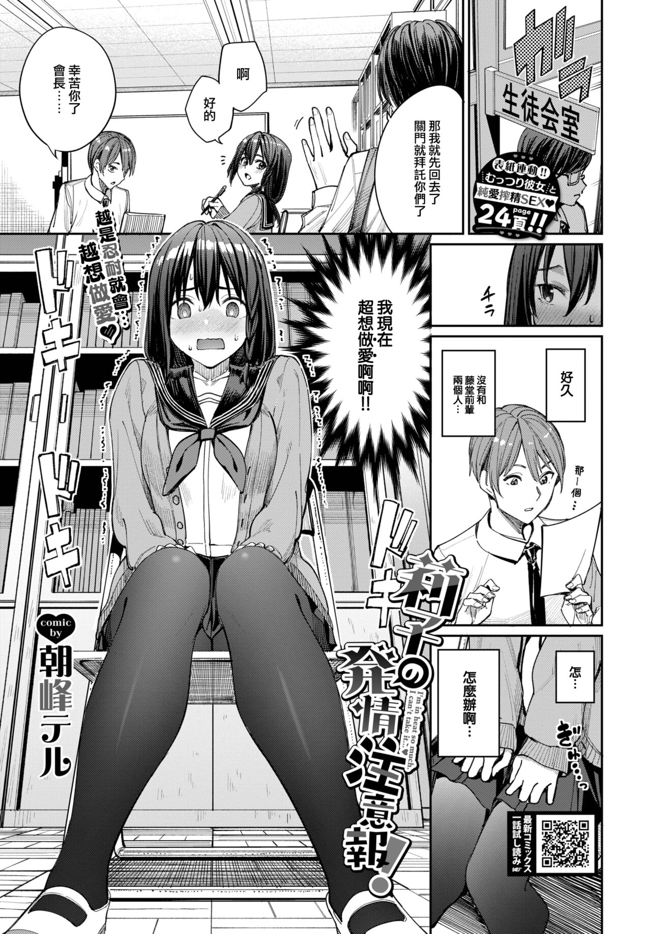 Riko no Hatsujou Chuuihou! - I'm in heat so much. I can't take it... page 3 full