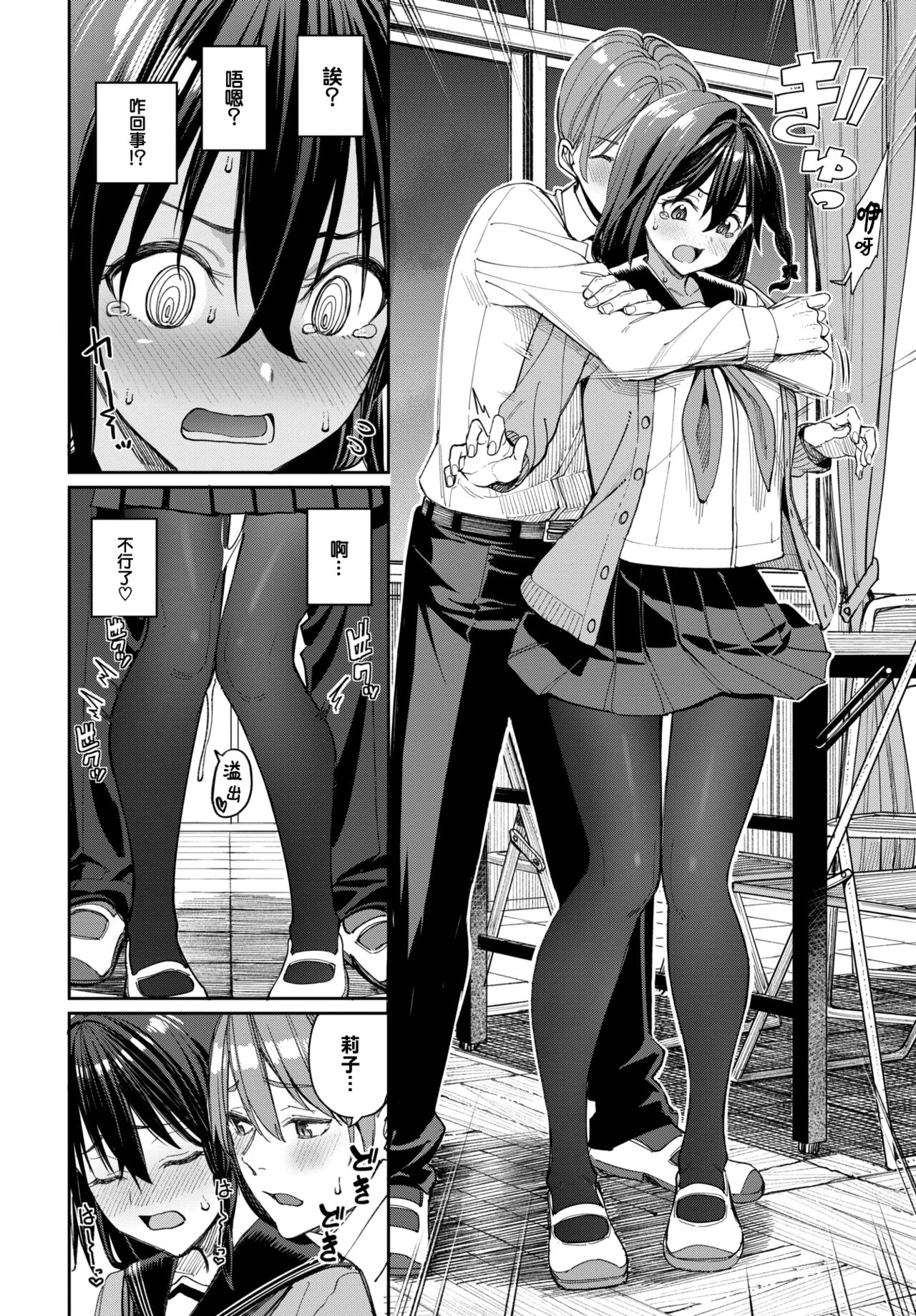 Riko no Hatsujou Chuuihou! - I'm in heat so much. I can't take it... page 6 full