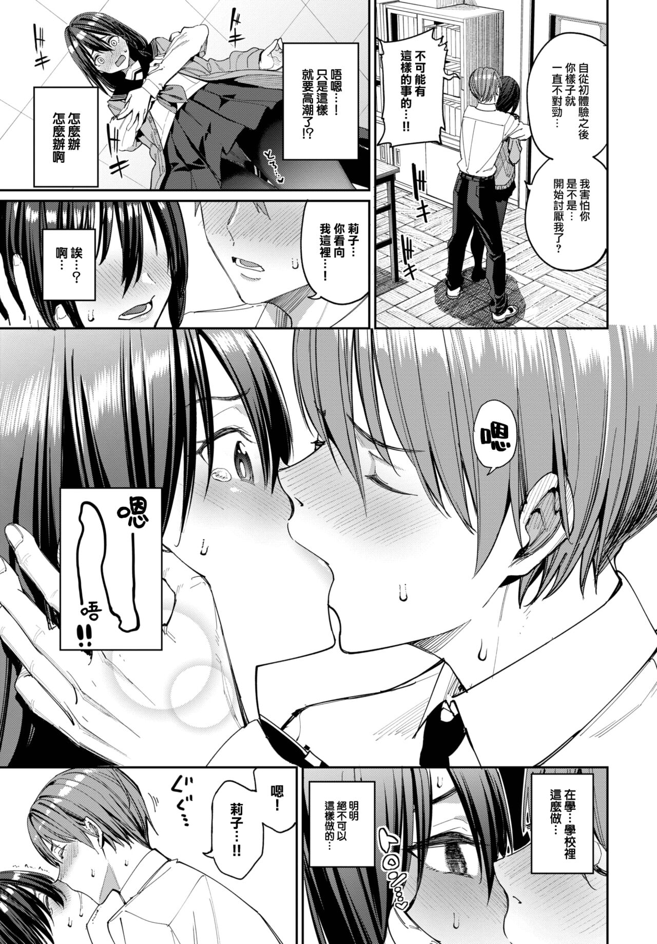 Riko no Hatsujou Chuuihou! - I'm in heat so much. I can't take it... page 7 full