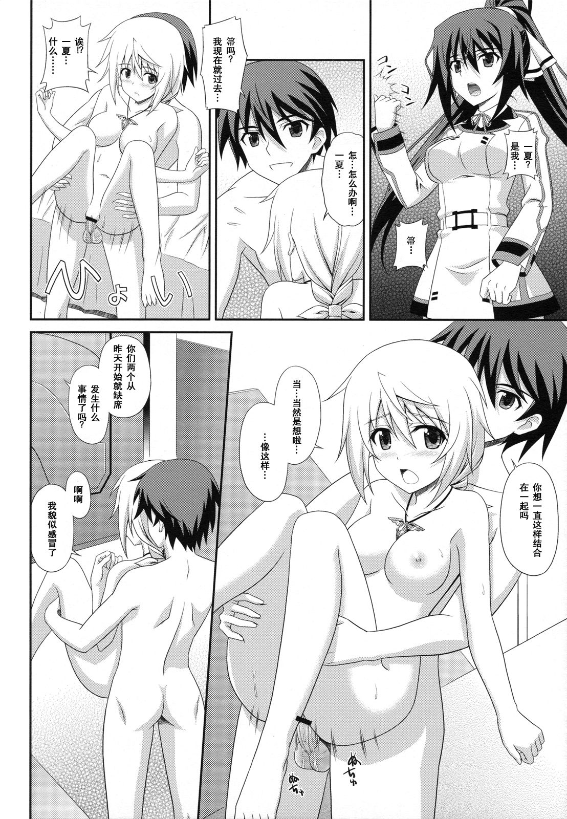 Infinite Sex page 10 full