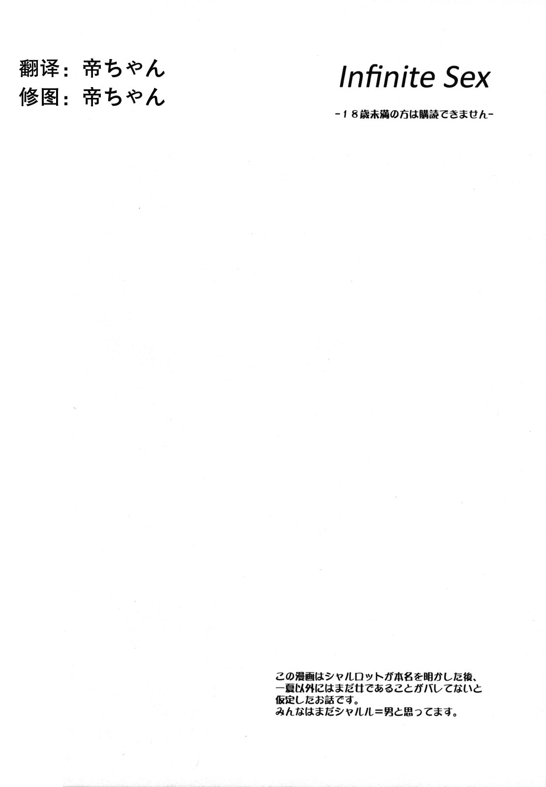 Infinite Sex page 4 full