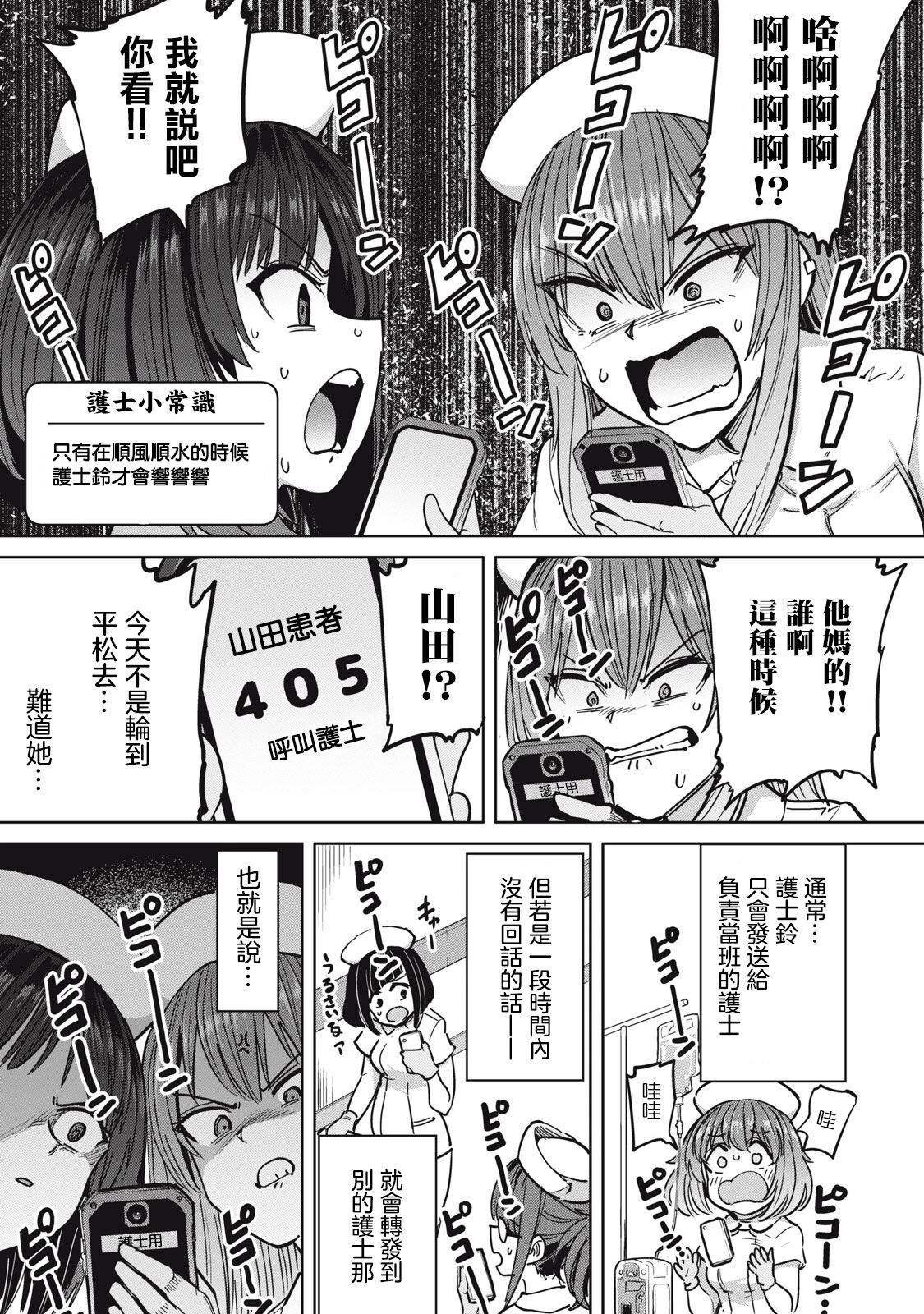 Zen Nenrei Ban ch10 Zenpen page 8 full