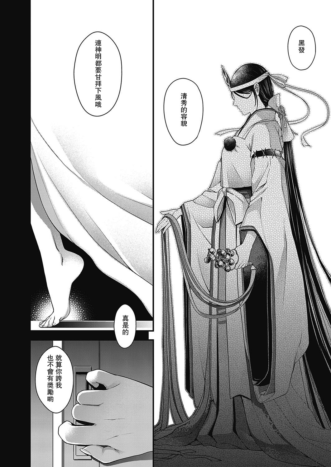 Onmyou no Kemono page 10 full