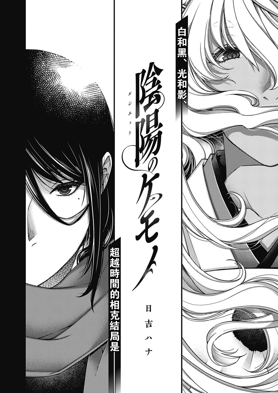 Onmyou no Kemono page 2 full