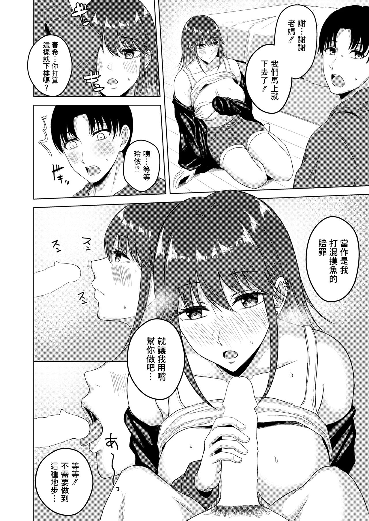 Fumajime na Katei Kyoushi? page 10 full