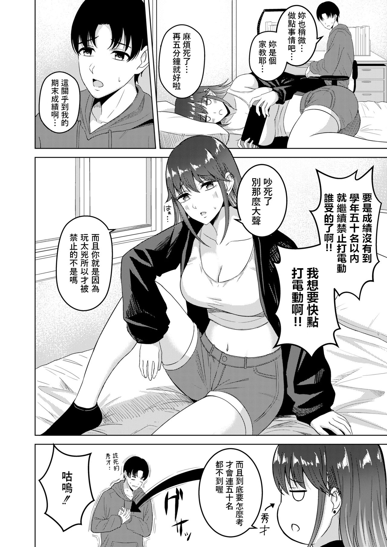 Fumajime na Katei Kyoushi? page 2 full