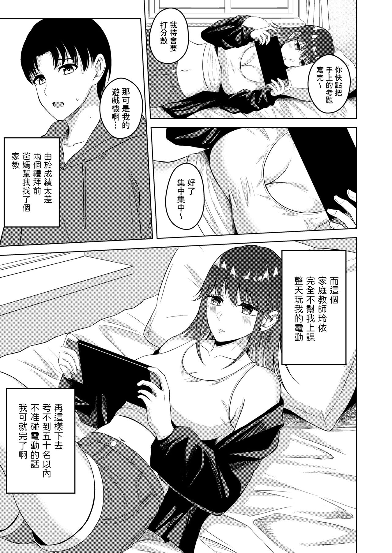 Fumajime na Katei Kyoushi? page 3 full