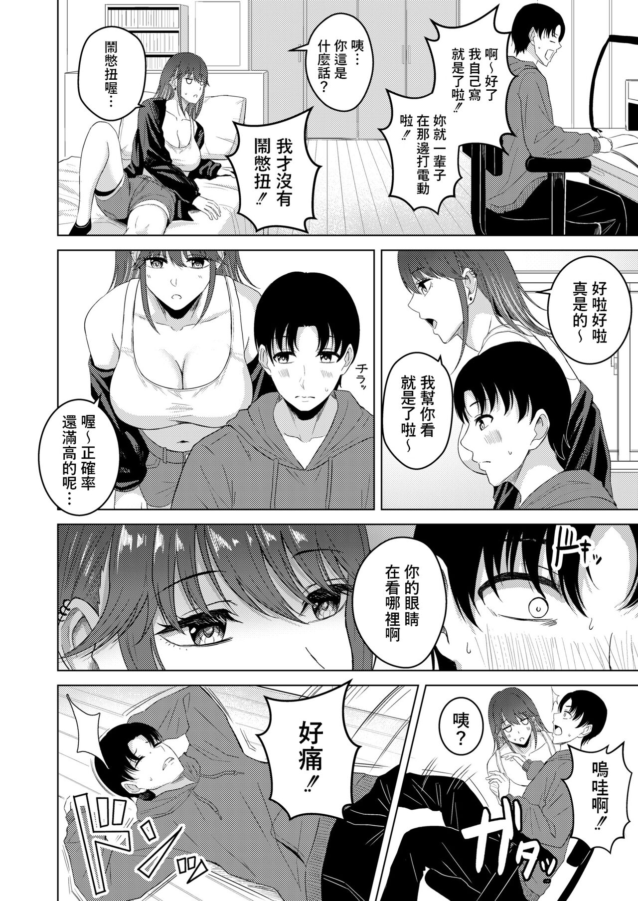 Fumajime na Katei Kyoushi? page 4 full