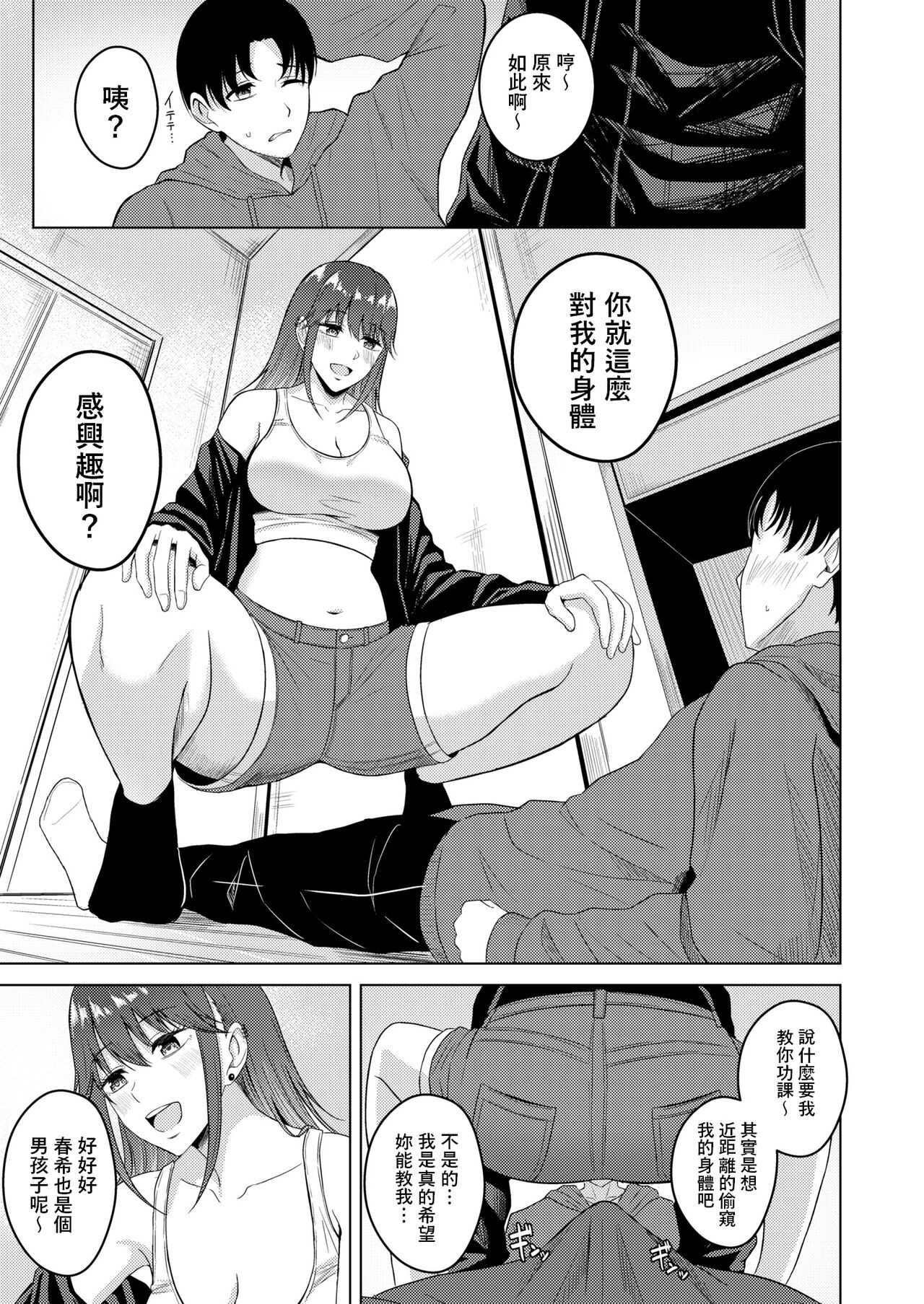Fumajime na Katei Kyoushi? page 5 full